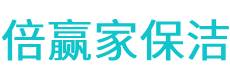 安顺保洁公司